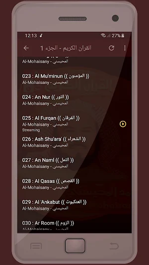 المصحف الشريف للقارئ محمد المحيسني صوت عالي الجودة Screenshot 1