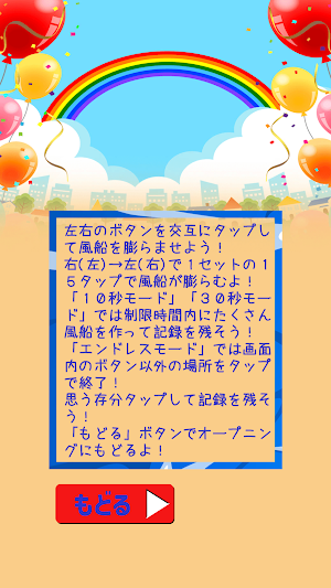 育てる風船 Screenshot 1