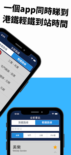港鐵實時到站 Screenshot 2