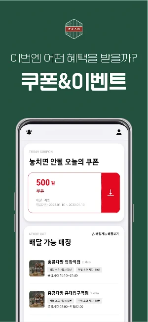 홍콩다방배달 Screenshot 3