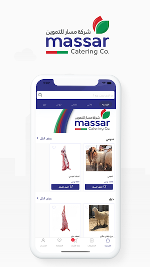 Massar Catering | مسار للتموين Screenshot 0
