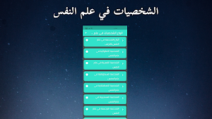 علم النفس - علم النفس عن الحب Screenshot 1