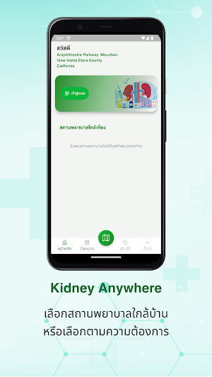 Kidney Anywhere Screenshot 1