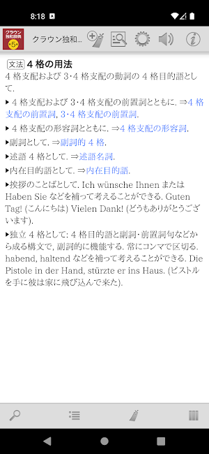クラウン独和（第5版）・新コンサイス和独辞典 Screenshot 3