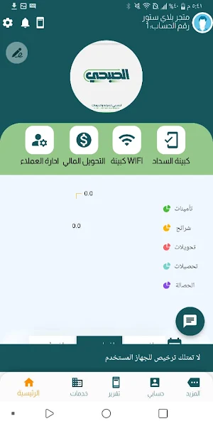 الصبحي موبايل Screenshot 0