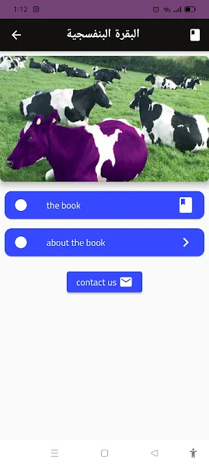 purple cow_البقرة البنفسجية Screenshot 3