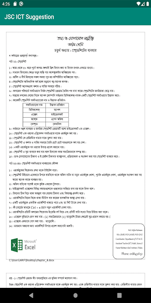 JSC ICT - জে এস সি আইসিটি Screenshot 2