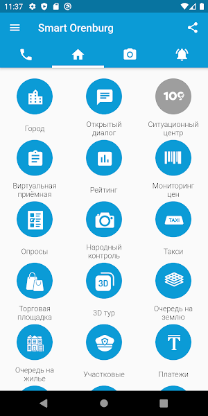 Smart Orenburg (Смарт Оренбург) Screenshot 1
