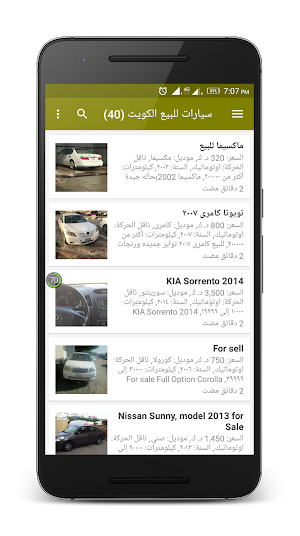 سيارات للبيع الكويت Screenshot 0