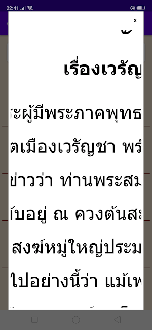 พระไตรปิฏก๔๕เล่ม Screenshot 3