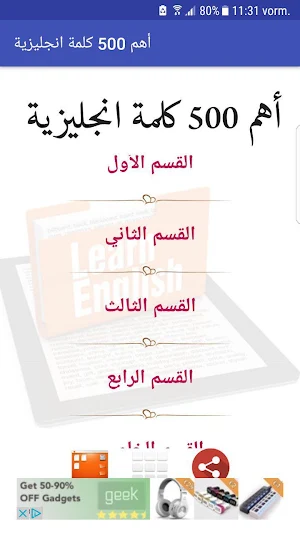 أهم 500 كلمة انجليزية Screenshot 0