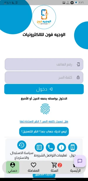 الوجيه للالكترونيات Screenshot 0