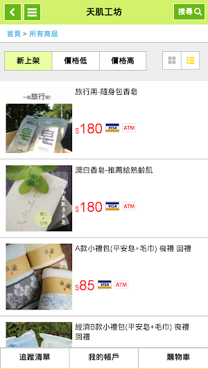 天肌工坊 Screenshot 1