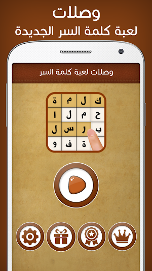 لعبة كلمة السر : وصلات Screenshot 0