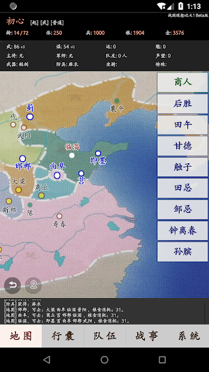 战国遐想 Screenshot 2