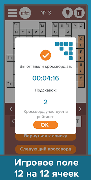 Кроссворды: Большой сборник Screenshot 3