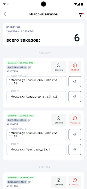 iikoCourier Screenshot 2