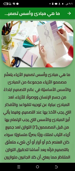 اساسيات تصميم الأزياء Screenshot 2