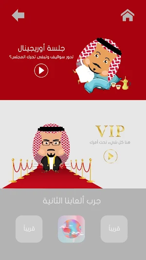 Jalsah جلسة Screenshot 1