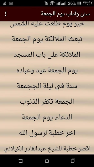 سنن وآداب يوم الجمعة Screenshot 1