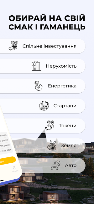 UkrInvestClub Screenshot 1
