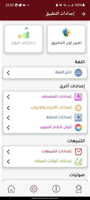 مصحف اقرأ بألوان التجويد Screenshot 1