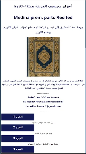 Medina prem. parts-Recited Screenshot 0