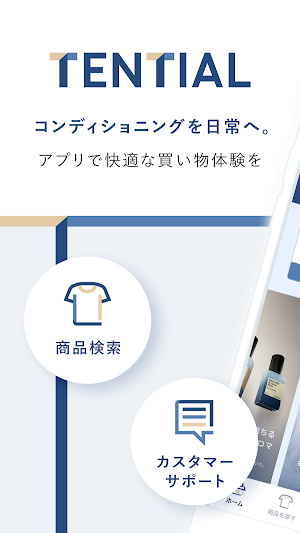 TENTIAL（テンシャル）公式アプリ Screenshot 0