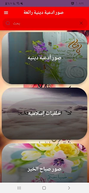 صور ادعية دينية رائعة Screenshot 0
