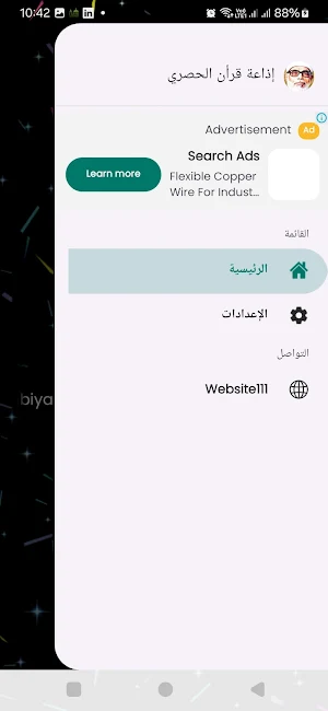 Abd Al-Basset Quran Radio Screenshot 2