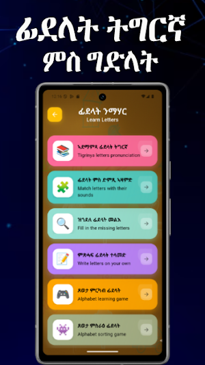 Meseret Tigrinya መባእታ ቋንቋ ትግርኛ Screenshot 1