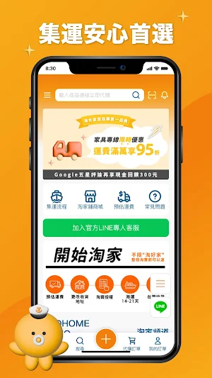 淘家集運 Screenshot 0