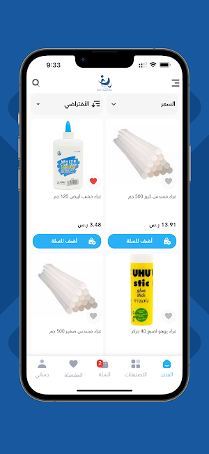متجر النابغة Screenshot 1