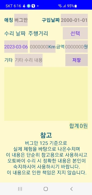 바이크정비노트 Screenshot 3