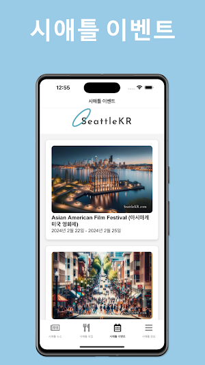 시애틀KR Screenshot 3