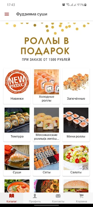 Фудзияма суши | Салехард Screenshot 1