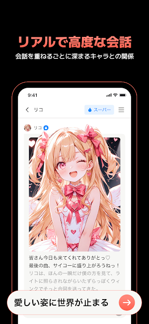 キャラぷ - 新次元チャットシミュレーション Screenshot 1