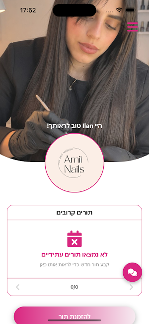 Amit Nails |  עמית מחבוש ניילס Screenshot 1