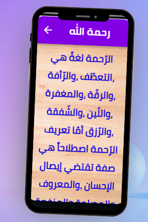 أحاديث عن رحمة الله Screenshot 2