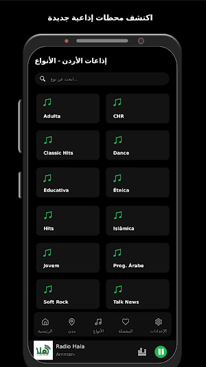 إذاعات الأردن Screenshot 2