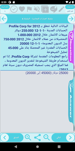 المحاسبة المالية 2400 تمرين وبطاقة مراجعة IFRS Screenshot 1