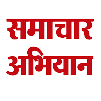 Samachar Abhiyan
