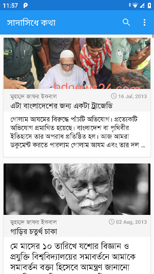 SadaSidhe (সাদাসিধে কথা) Screenshot 2