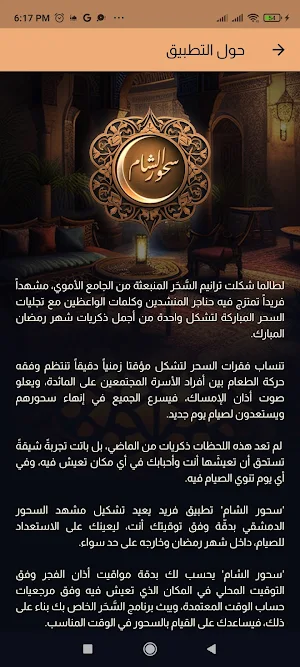 سحور الشام Screenshot 1