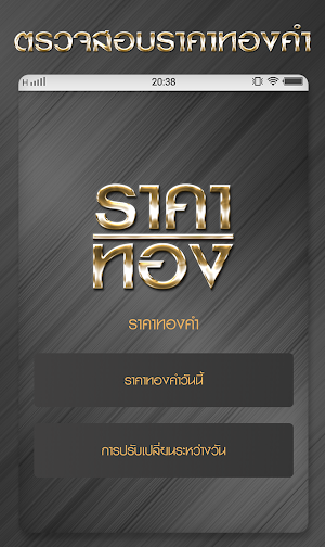 ราคาทองคําวันนี้ Screenshot 0
