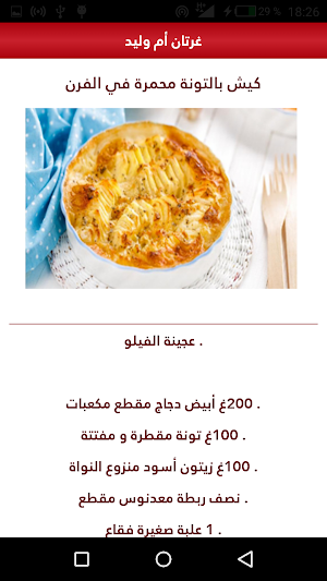 وصفات غراتان ام وليد  2019 Screenshot 1