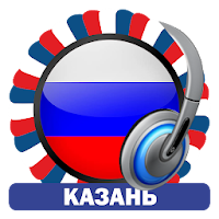 Казан Радиостанции