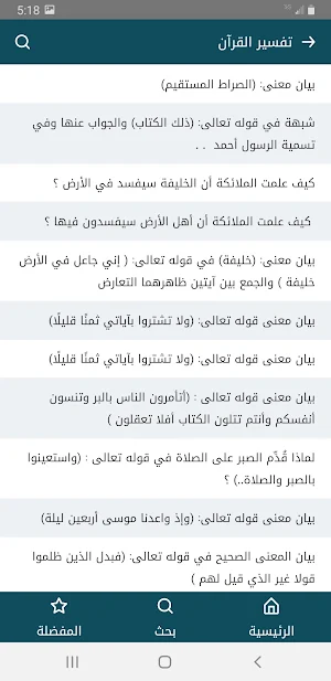 فتاوى القرآن الكريم Screenshot 2