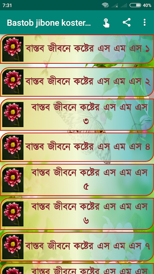 বাস্তব জীবনের কষ্টের স্ট্যাটাস Screenshot 0