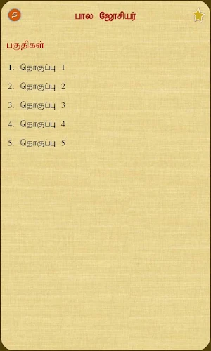 Bala Josiyar Screenshot 1